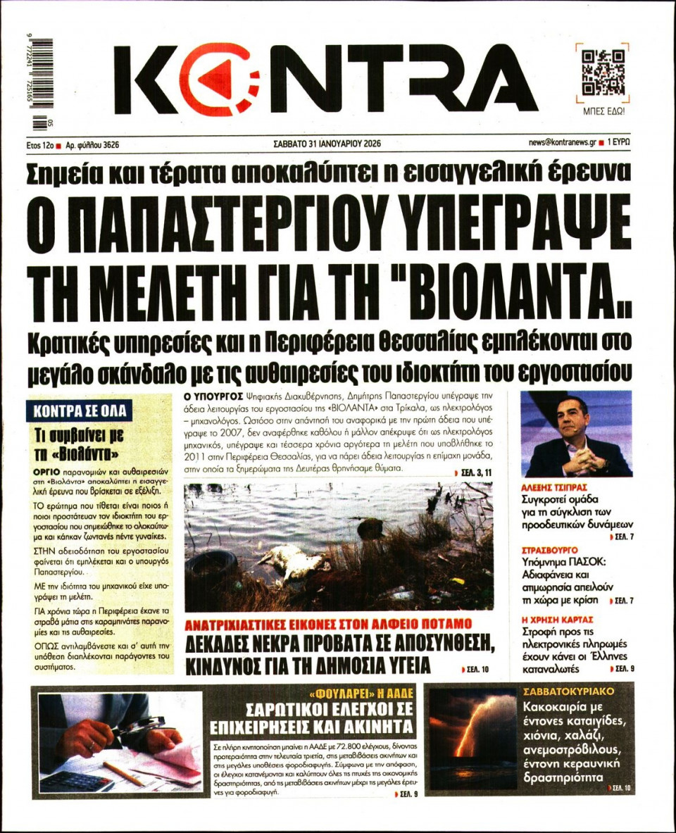 Πρωτοσέλιδο Εφημερίδας - Kontra News - 2026-01-31