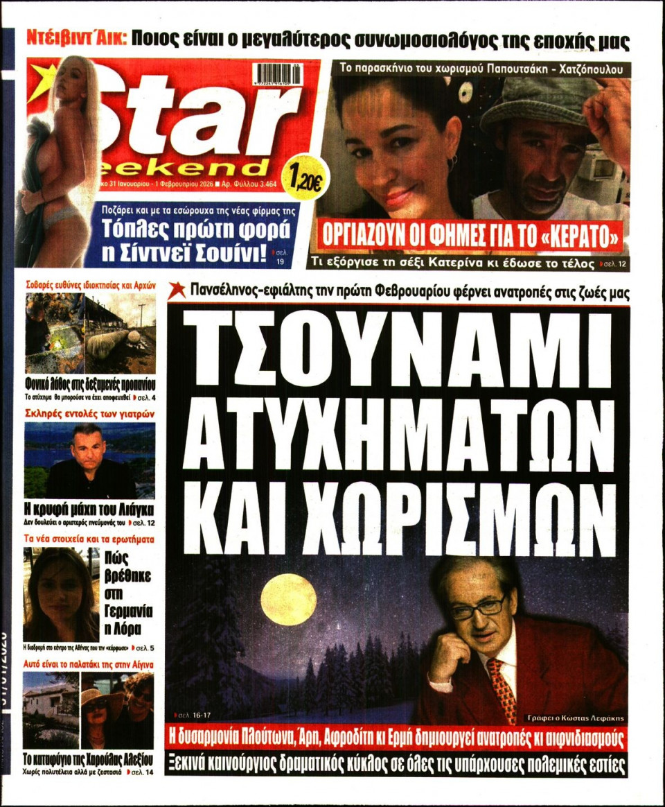 Πρωτοσέλιδο Εφημερίδας - Star Press - 2026-01-31