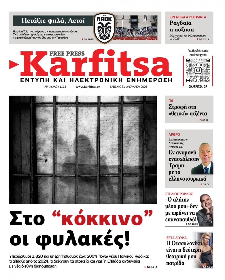 Πρωτοσέλιδο Εφημερίδας - Karfitsa - 2026-01-31