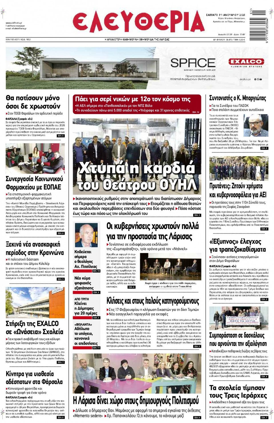 Πρωτοσέλιδο Εφημερίδας - Ελευθερία Λάρισας - 2026-01-31