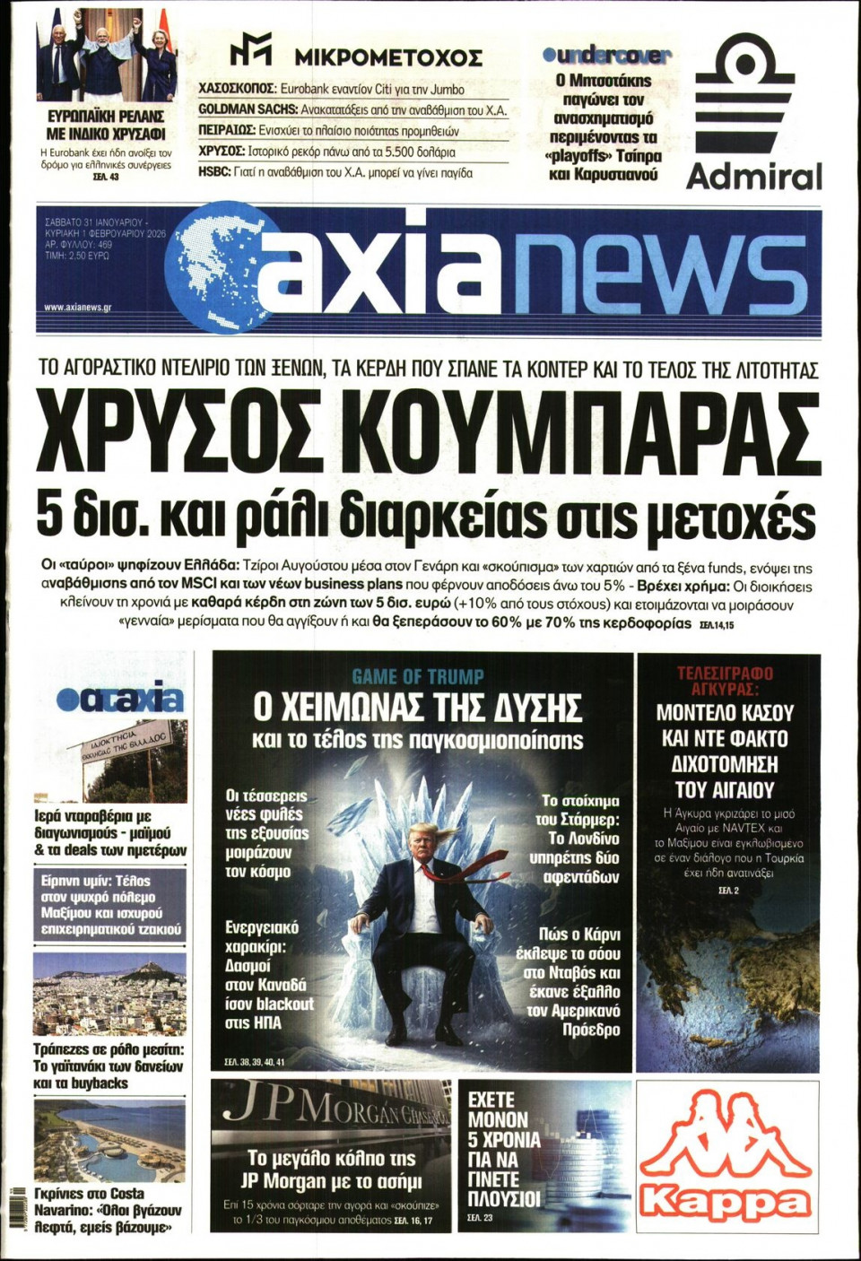 Πρωτοσέλιδο Εφημερίδας - ΑΞΙΑ - 2026-01-31