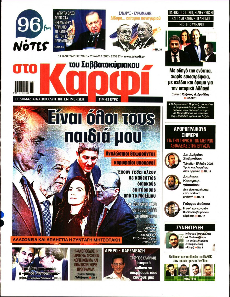 Πρωτοσέλιδο Εφημερίδας - Καρφί - 2026-01-31