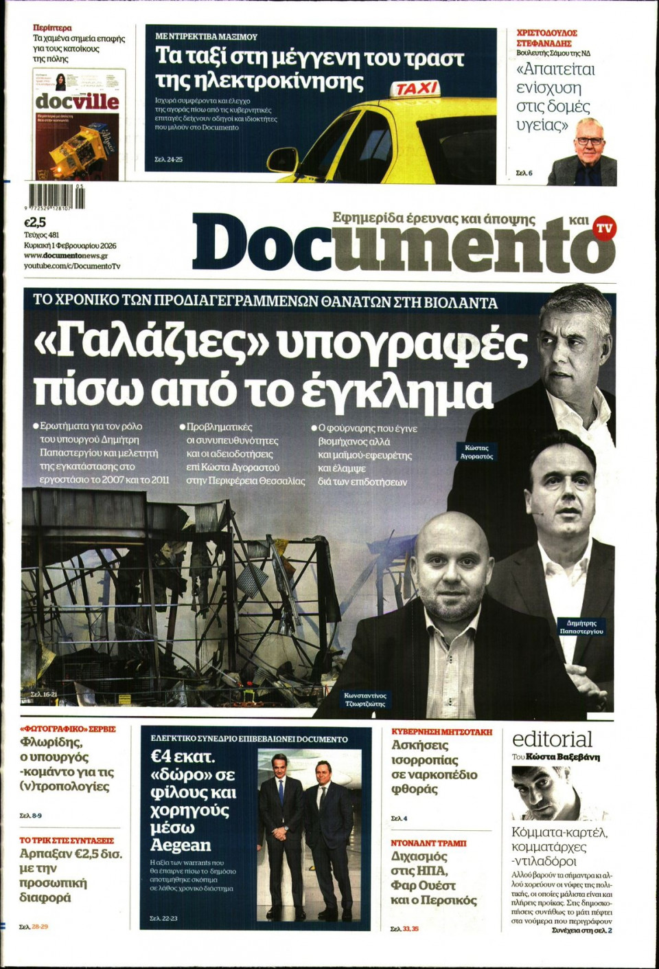 Πρωτοσέλιδο Εφημερίδας - Documento - 2026-02-01