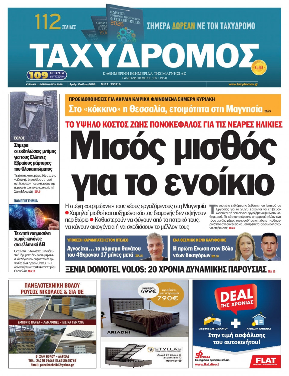 Πρωτοσέλιδο Εφημερίδας - Ταχυδρόμος Μαγνησίας - 2026-02-01