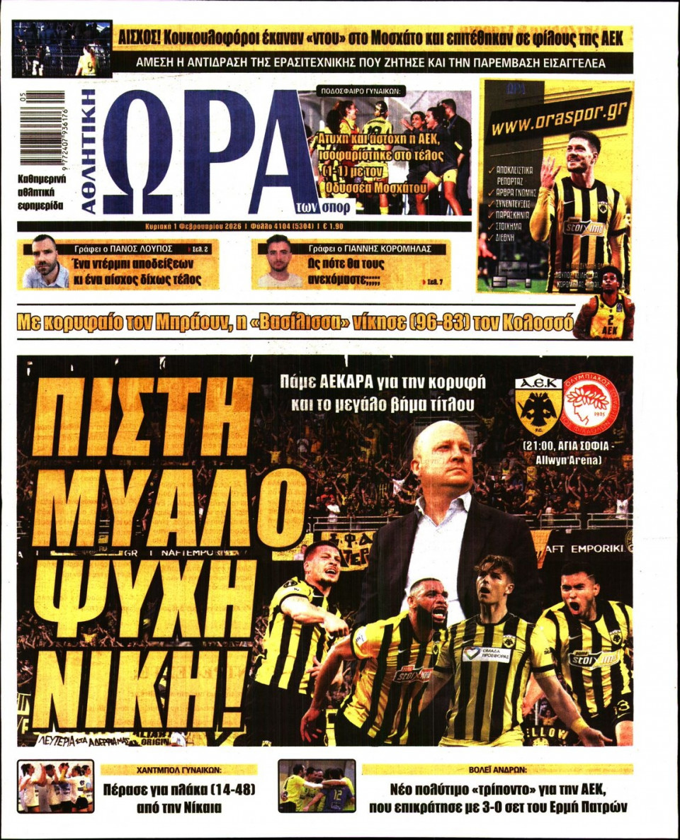 Πρωτοσέλιδο Εφημερίδας - Ώρα για Σπόρ - 2026-02-01