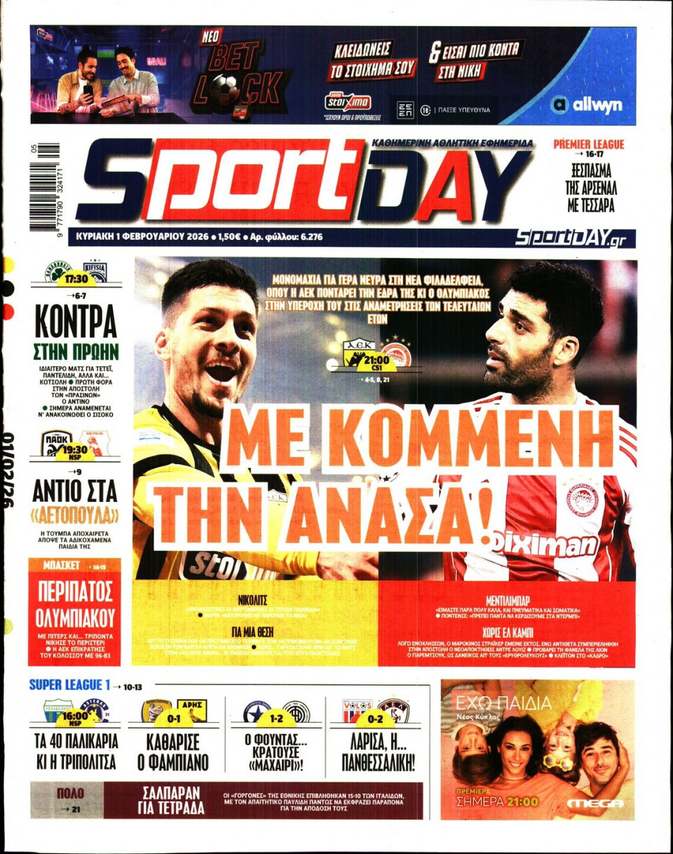 Πρωτοσέλιδο Εφημερίδας - Sportday - 2026-02-01