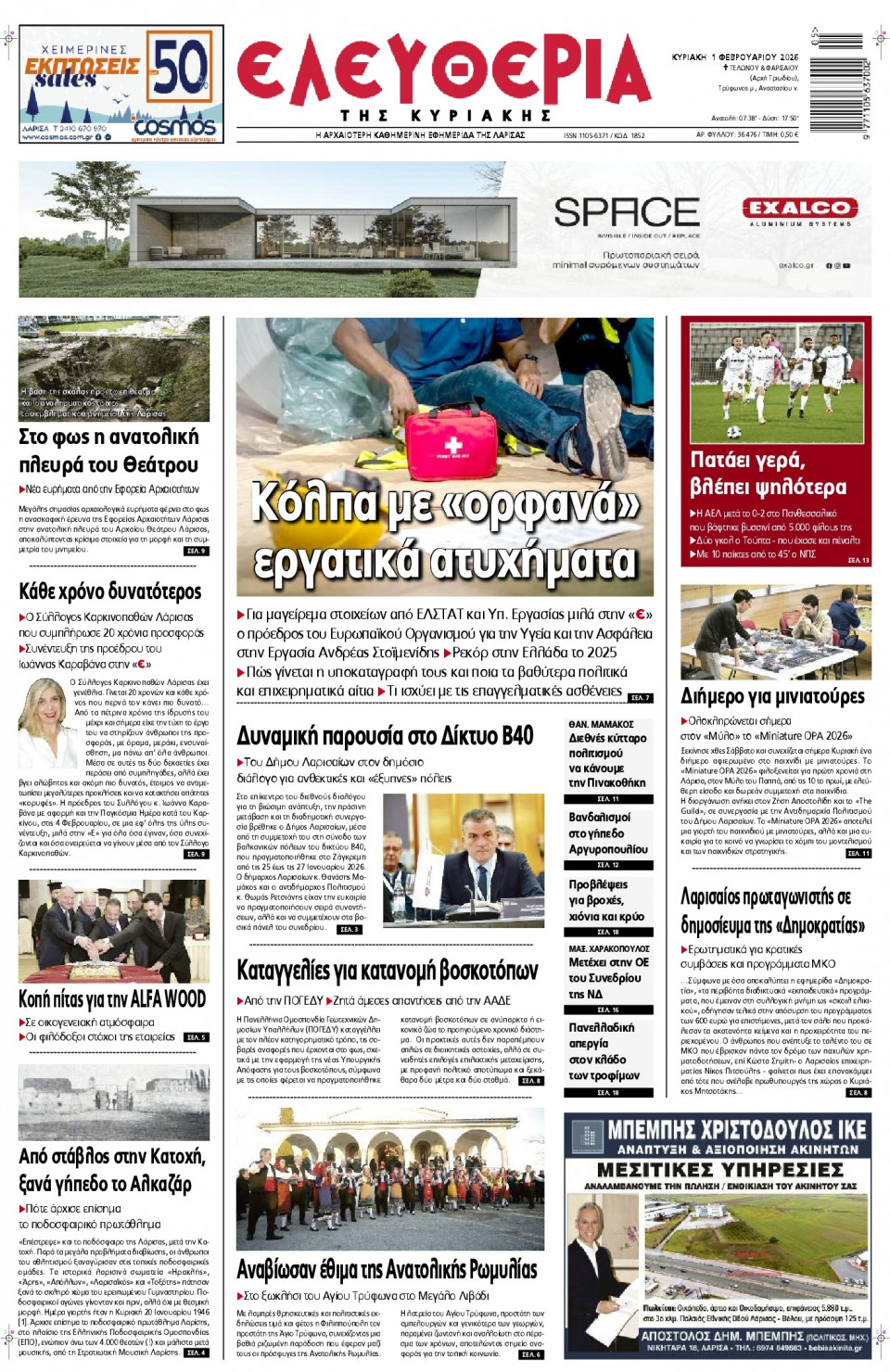 Πρωτοσέλιδο Εφημερίδας - Ελευθερία Λάρισας - 2026-02-01