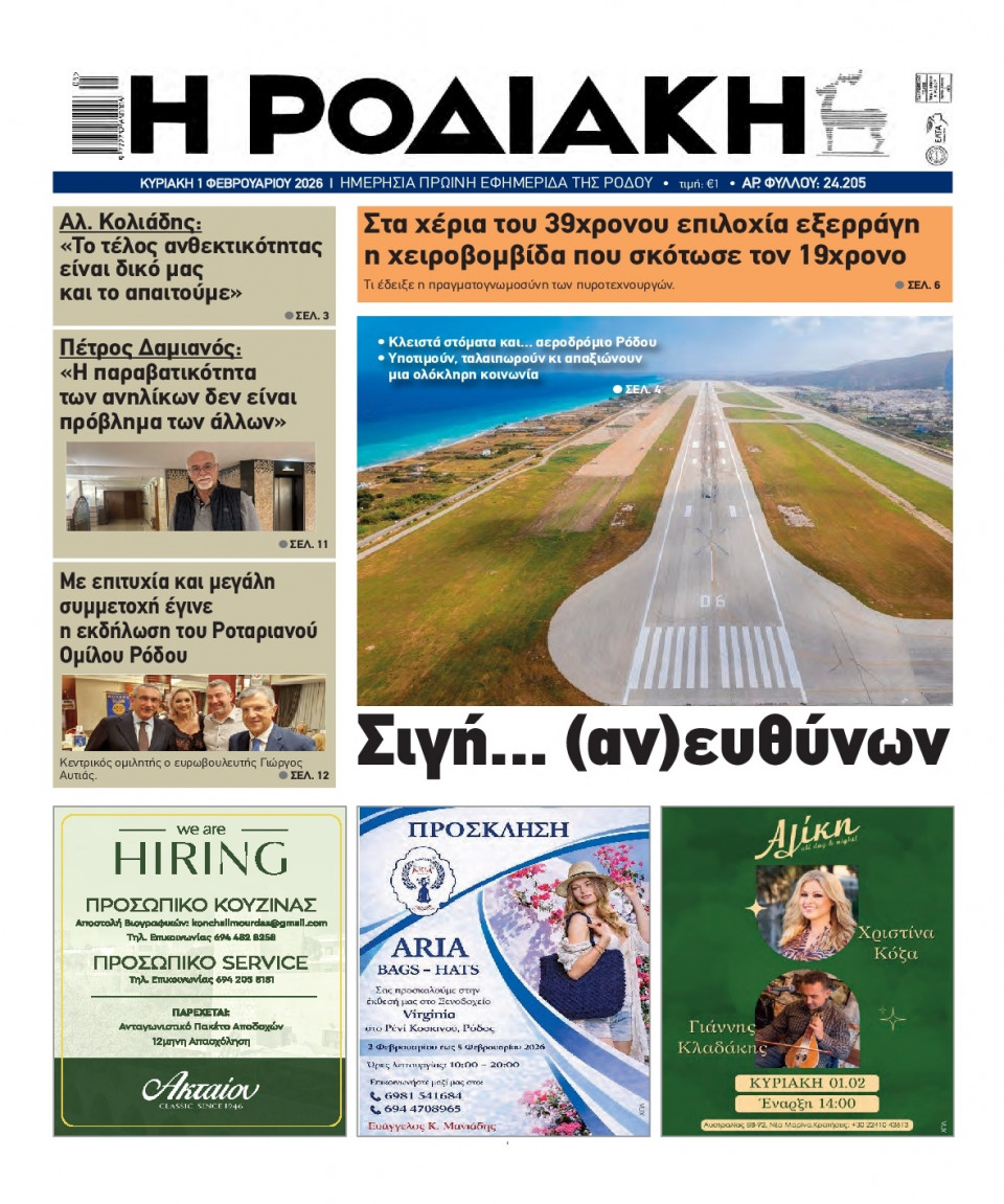 Πρωτοσέλιδο Εφημερίδας - Ροδιακή - 2026-02-01