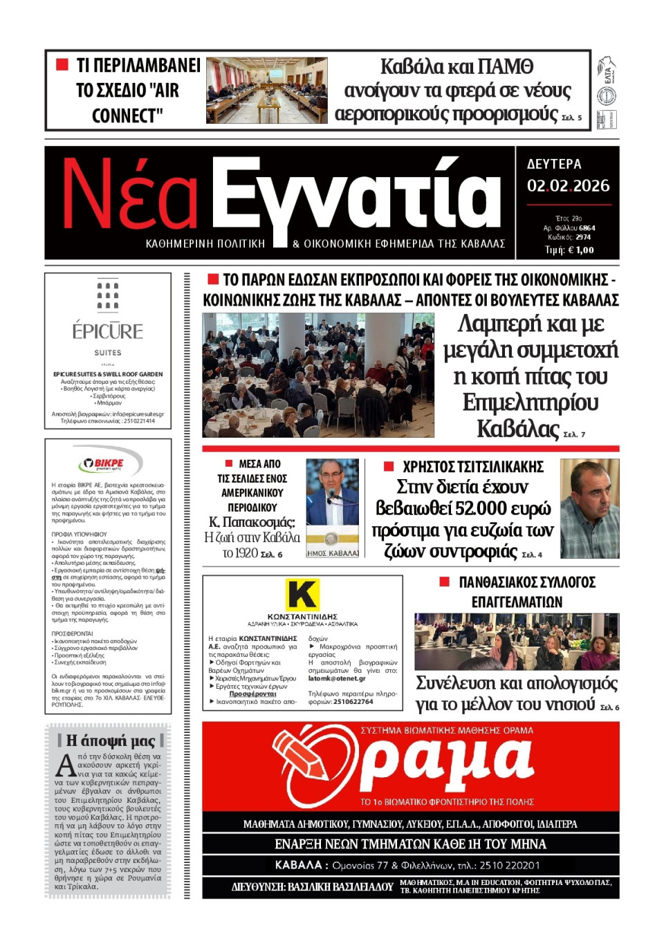 Πρωτοσέλιδο Εφημερίδας - Νέα Εγνατία Καβάλας - 2026-02-02