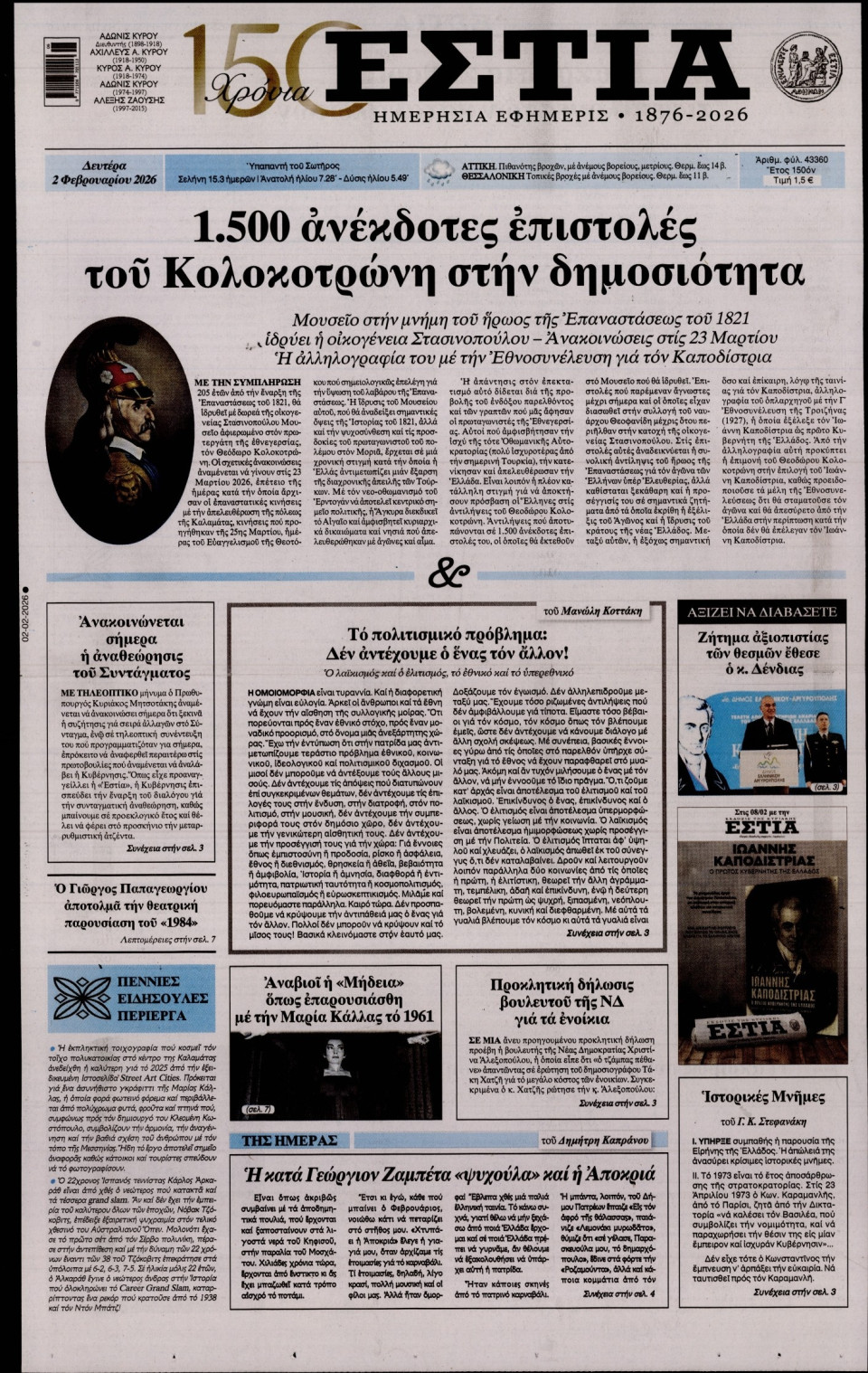 Πρωτοσέλιδο Εφημερίδας - Εστία - 2026-02-02