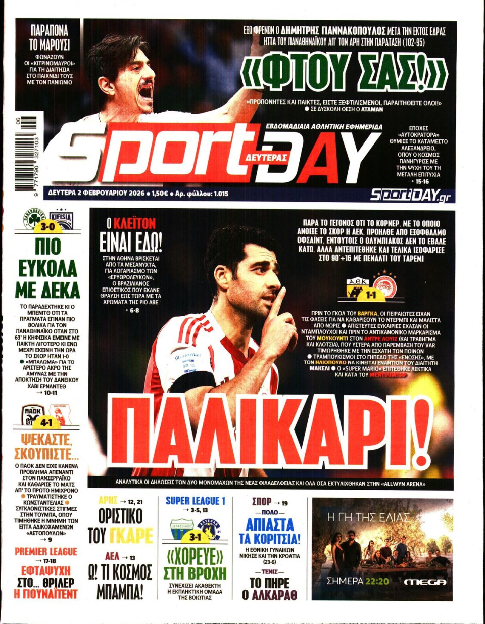 Πρωτοσέλιδο Εφημερίδας - Sportday - 2026-02-02