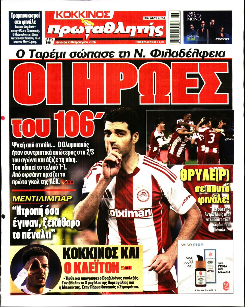 Πρωτοσέλιδο Εφημερίδας - Πρωταθλητής - 2026-02-02
