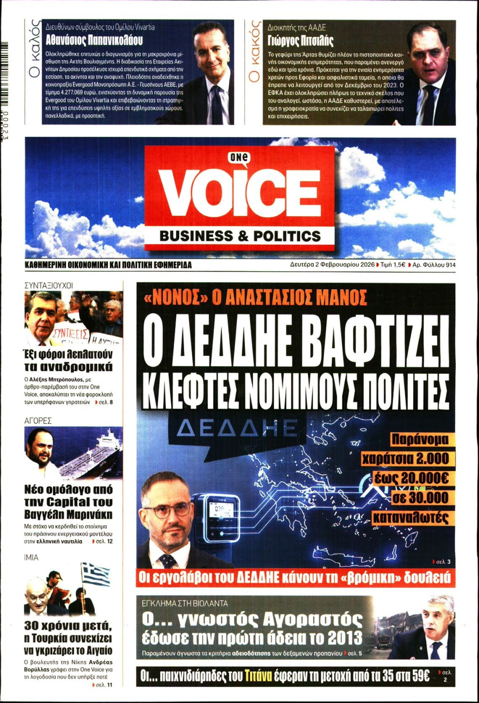 Πρωτοσέλιδο Εφημερίδας - FINANCE & MARKETS VOICE - 2026-02-02