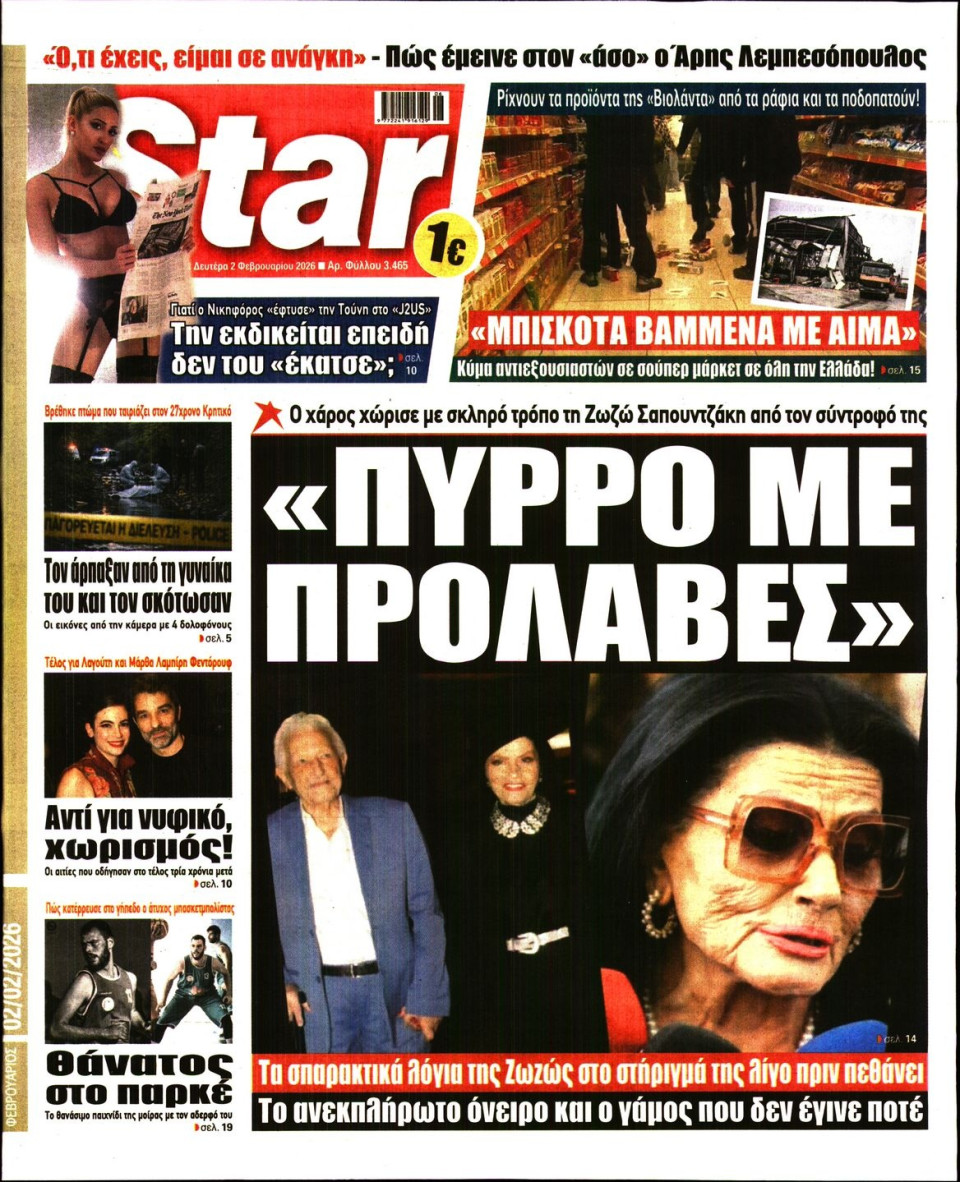 Πρωτοσέλιδο Εφημερίδας - Star Press - 2026-02-02