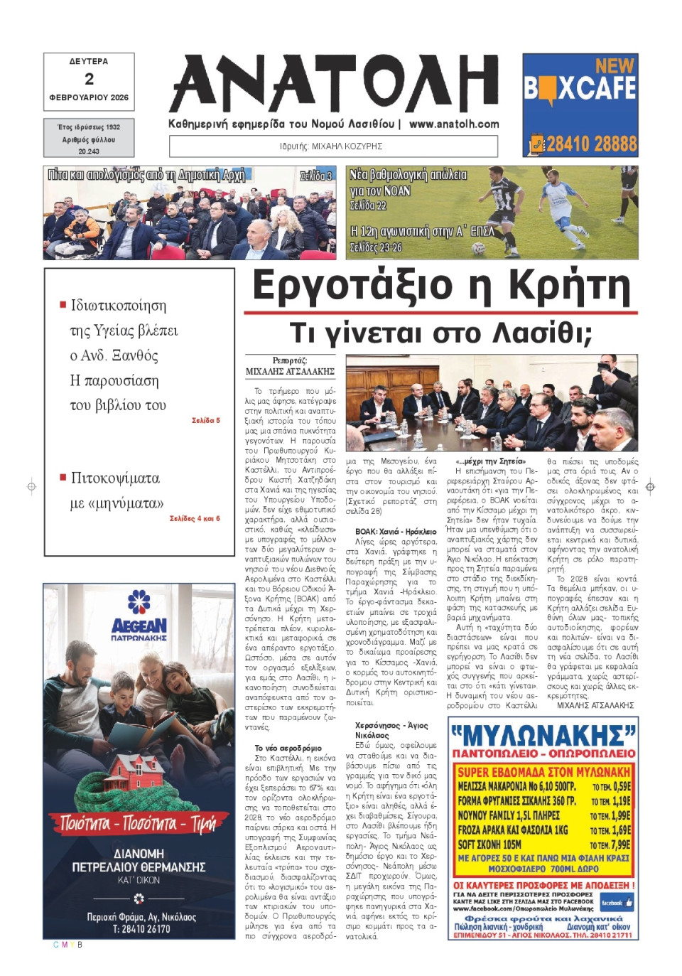 Πρωτοσέλιδο Εφημερίδας - Ανατολή Λασιθείου - 2026-02-02