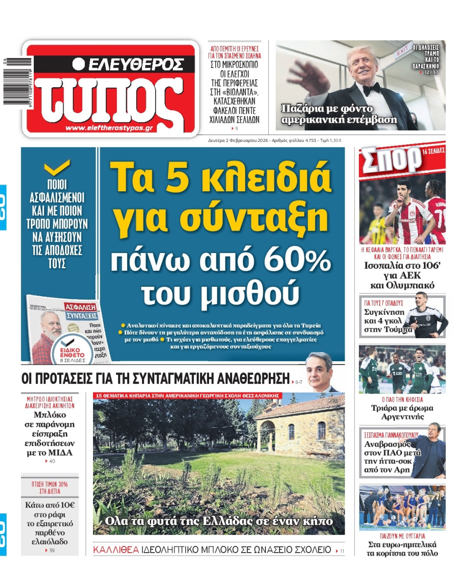 Πρωτοσέλιδο Εφημερίδας - Ελεύθερος Τύπος - 2026-02-02