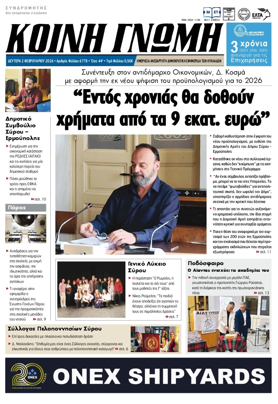 Πρωτοσέλιδο Εφημερίδας - Κοινή Γνώμη Κυκλάδων - 2026-02-02