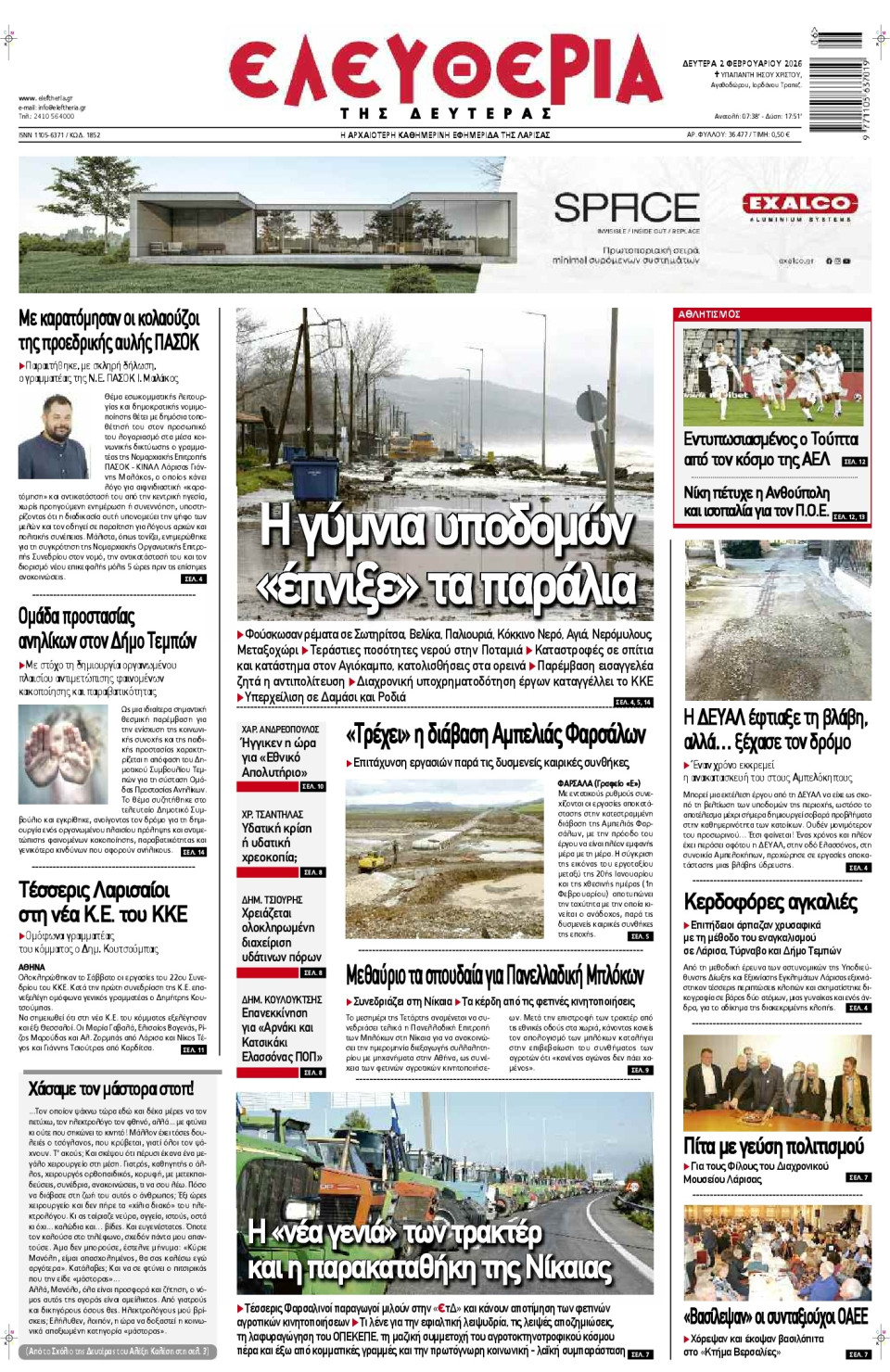 Πρωτοσέλιδο Εφημερίδας - Ελευθερία Λάρισας - 2026-02-02
