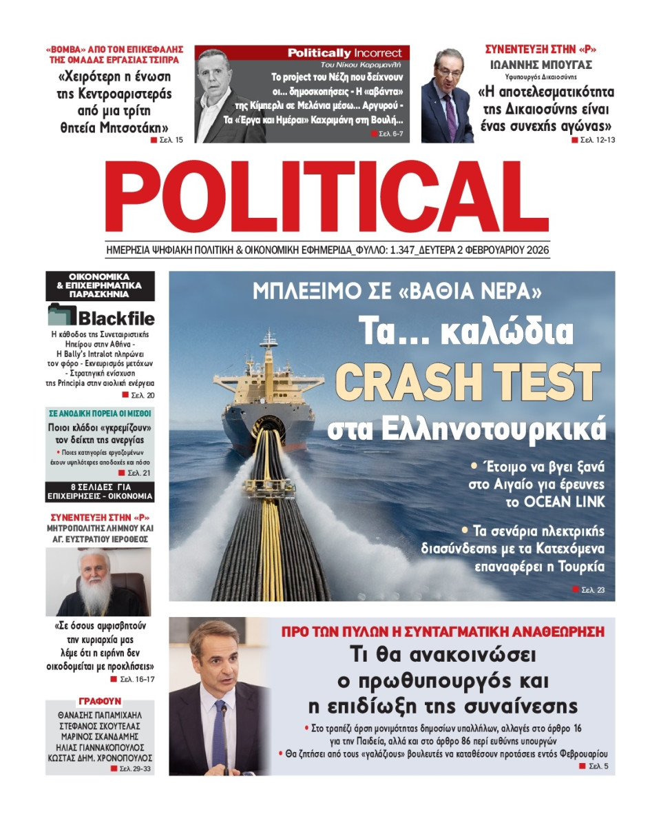 Πρωτοσέλιδο Εφημερίδας - Political - 2026-02-02