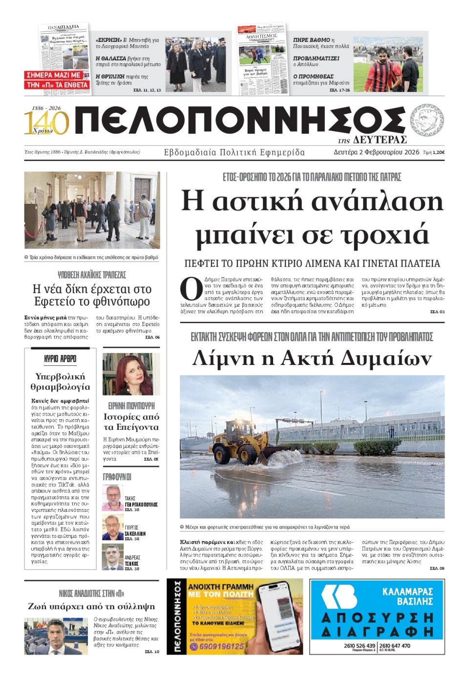 Πρωτοσέλιδο Εφημερίδας - Πελοπόννησος - 2026-02-02