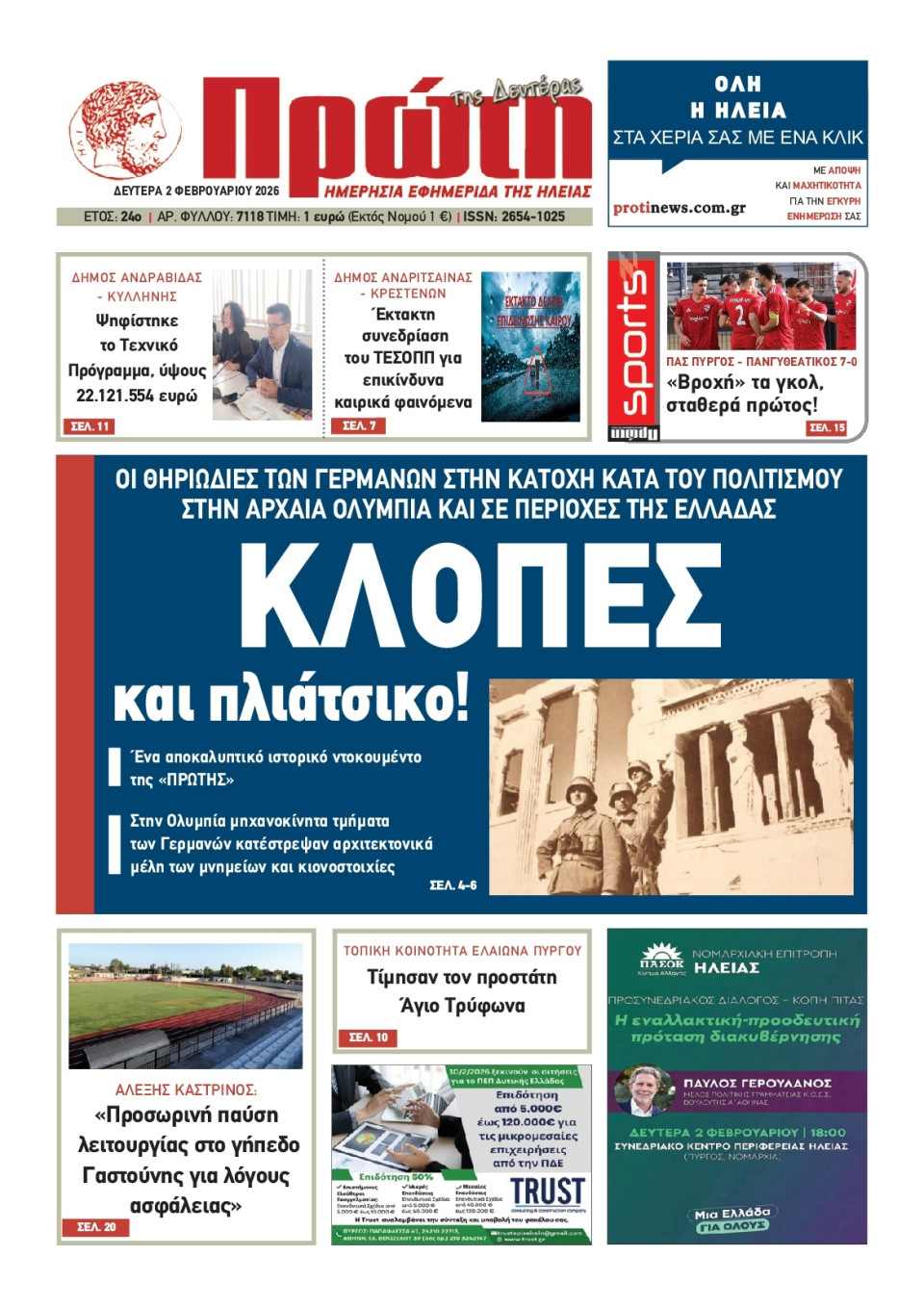 Πρωτοσέλιδο Εφημερίδας - Πρώτη Ηλείας - 2026-02-02