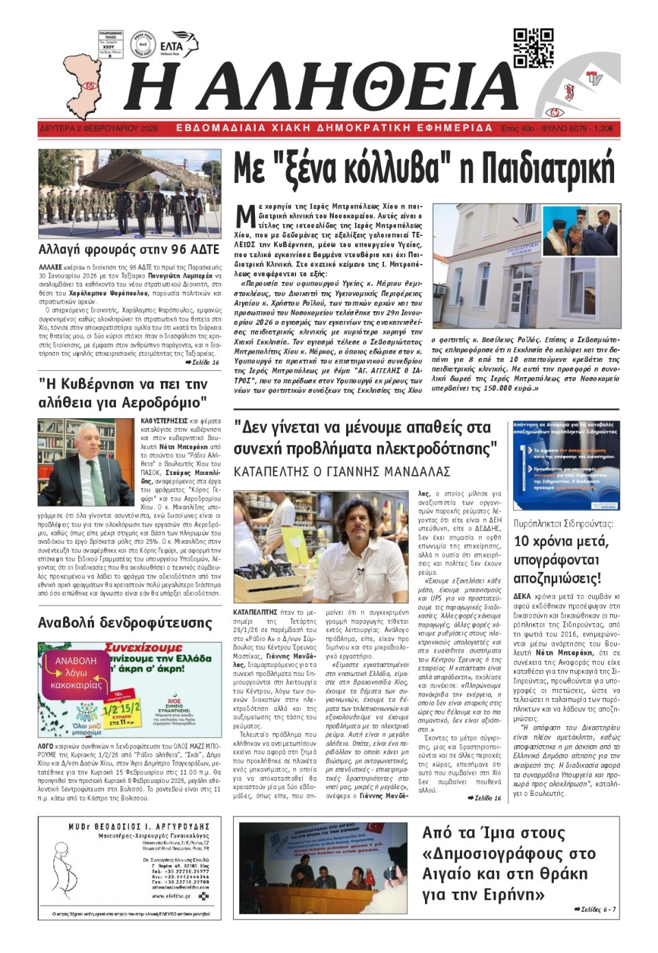Πρωτοσέλιδο Εφημερίδας - Αλήθεια Χίου - 2026-02-02