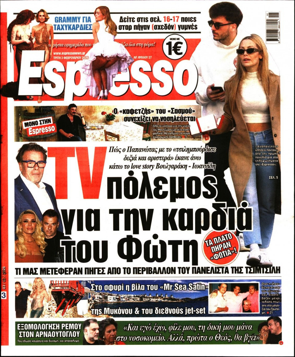 Πρωτοσέλιδο Εφημερίδας - Espresso - 2026-02-03