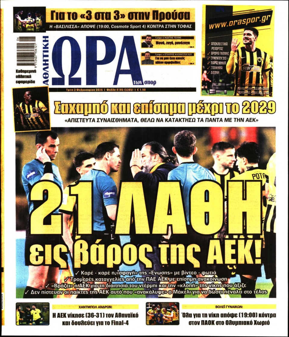 Πρωτοσέλιδο Εφημερίδας - Ώρα για Σπόρ - 2026-02-03