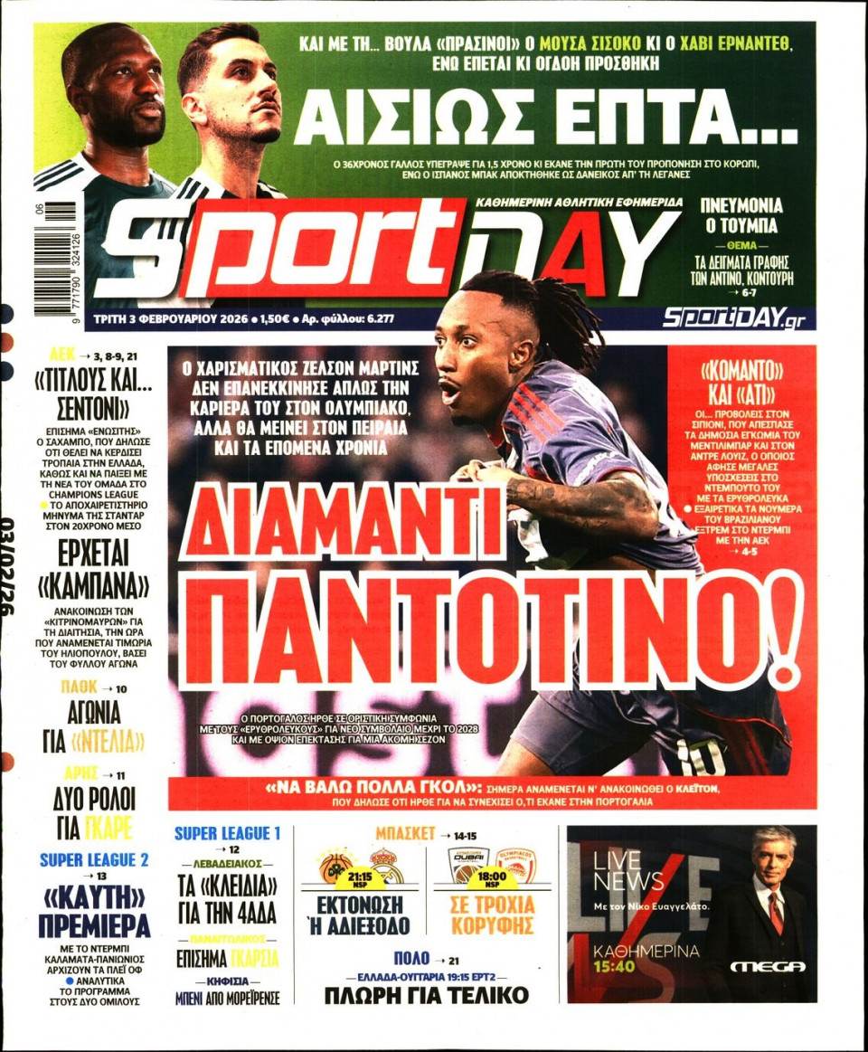 Πρωτοσέλιδο Εφημερίδας - Sportday - 2026-02-03