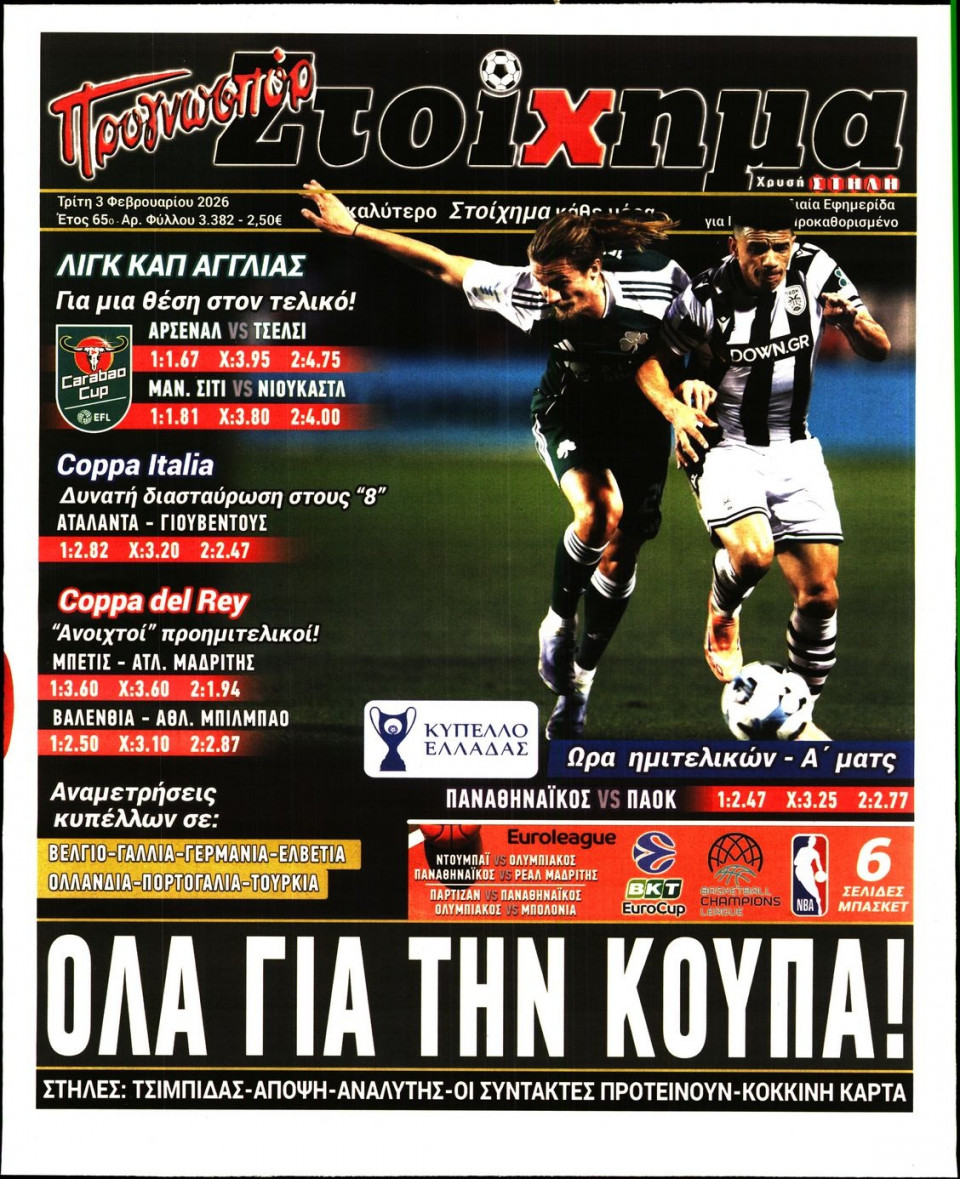 Πρωτοσέλιδο Εφημερίδας - Προγνωσπόρ - 2026-02-03