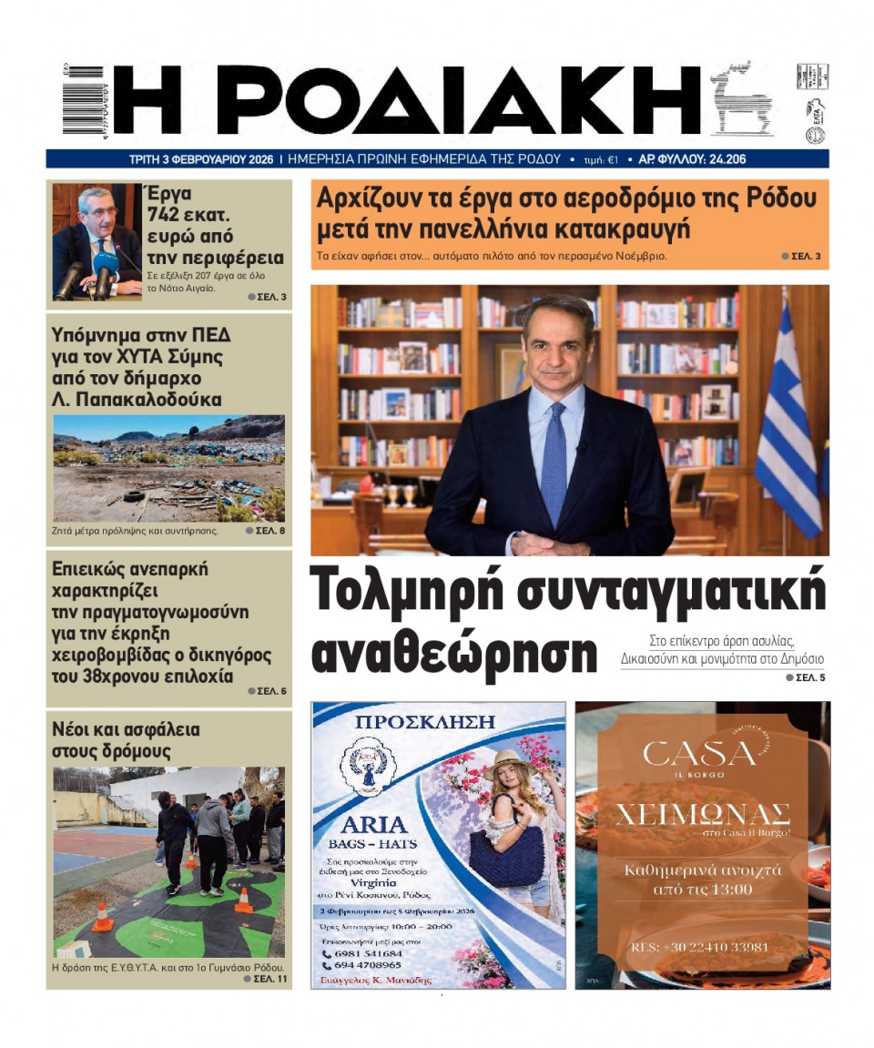 Πρωτοσέλιδο Εφημερίδας - Ροδιακή - 2026-02-03