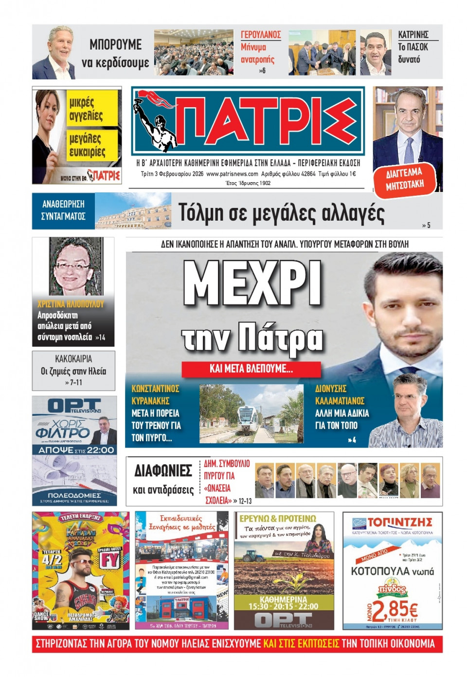 Πρωτοσέλιδο Εφημερίδας - Πατρίς Πύργου - 2026-02-03