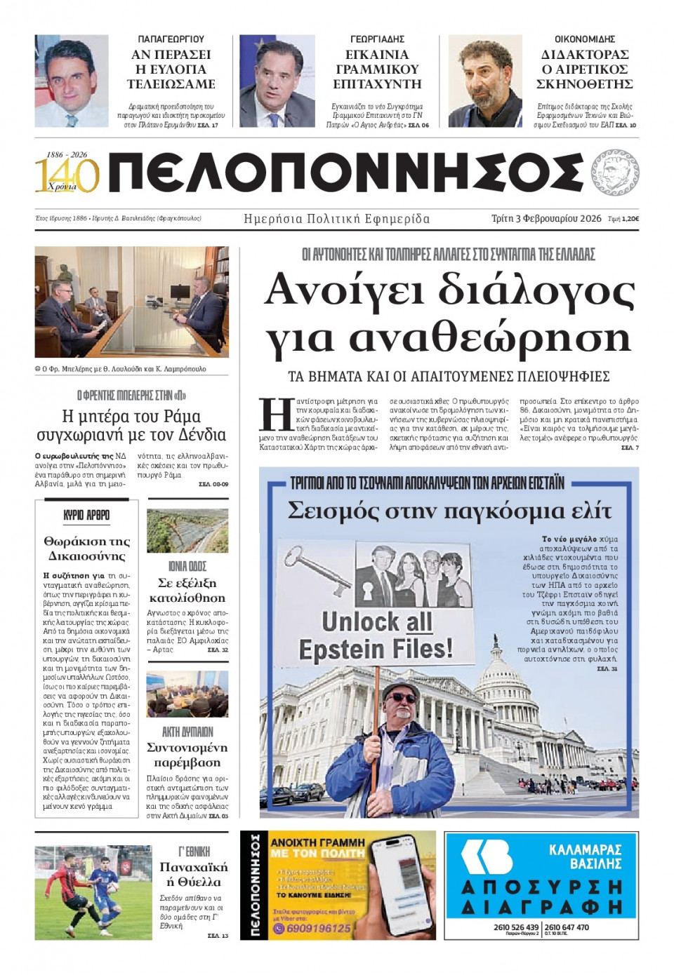 Πρωτοσέλιδο Εφημερίδας - Πελοπόννησος - 2026-02-03