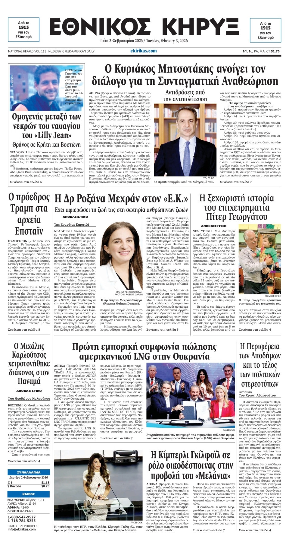 Πρωτοσέλιδο Εφημερίδας - ΕΘΝΙΚΟΣ ΚΗΡΥΞ ΝΕΑΣ ΥΟΡΚΗΣ - 2026-02-03