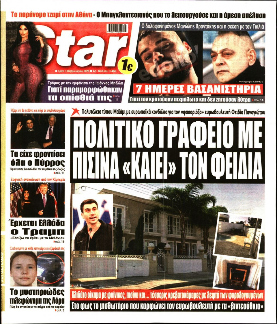 Πρωτοσέλιδο Εφημερίδας - Star Press - 2026-02-03
