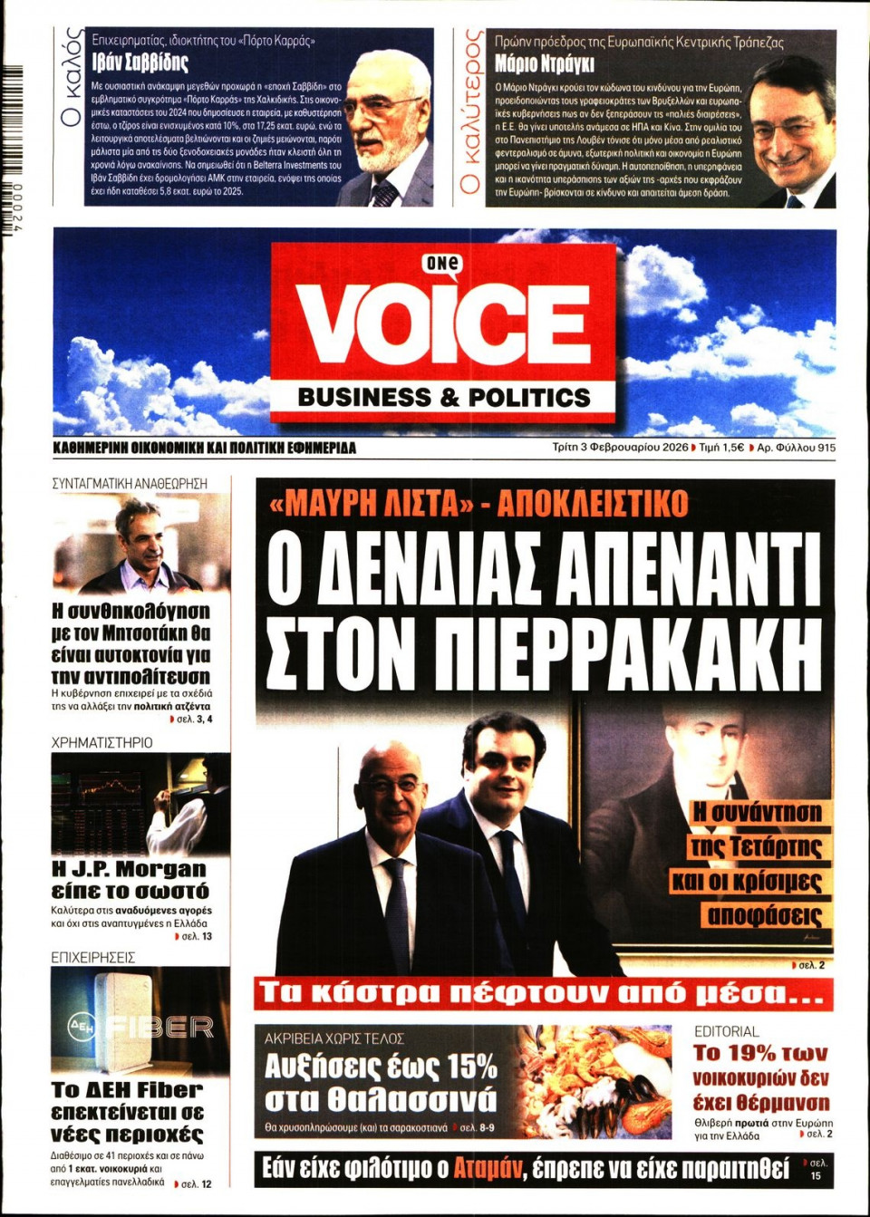 Πρωτοσέλιδο Εφημερίδας - FINANCE & MARKETS VOICE - 2026-02-03