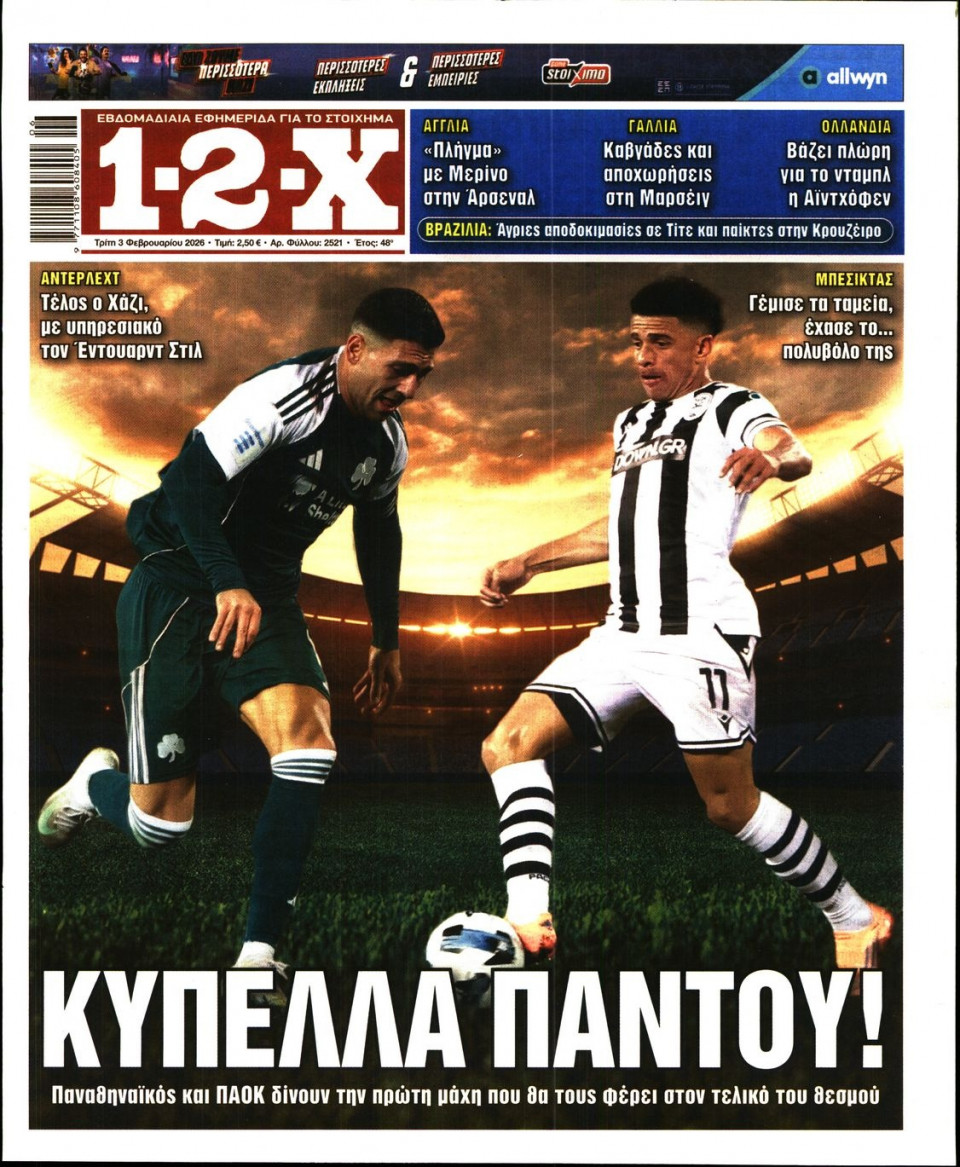 Πρωτοσέλιδο Εφημερίδας - 12X Στοίχημα - 2026-02-03