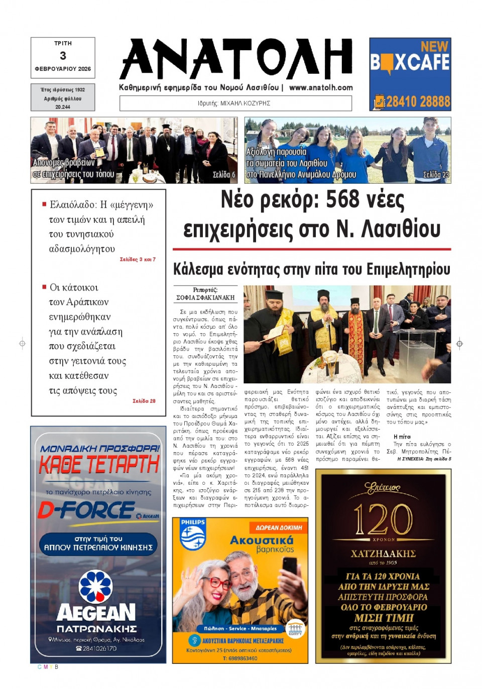 Πρωτοσέλιδο Εφημερίδας - Ανατολή Λασιθείου - 2026-02-03