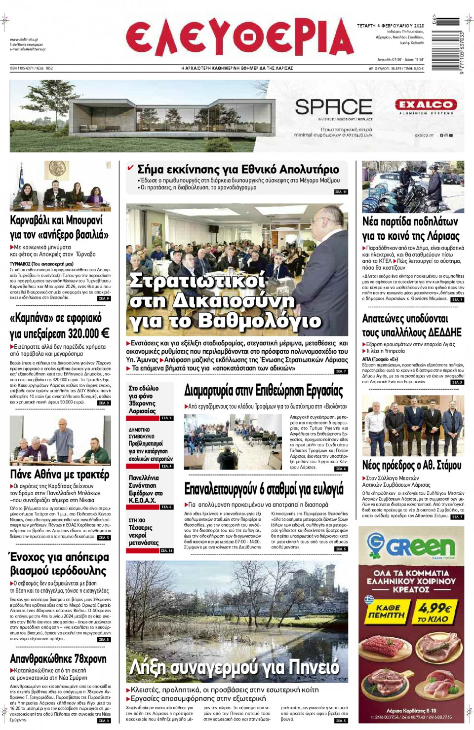 Πρωτοσέλιδο Εφημερίδας - Ελευθερία Λάρισας - 2026-02-04