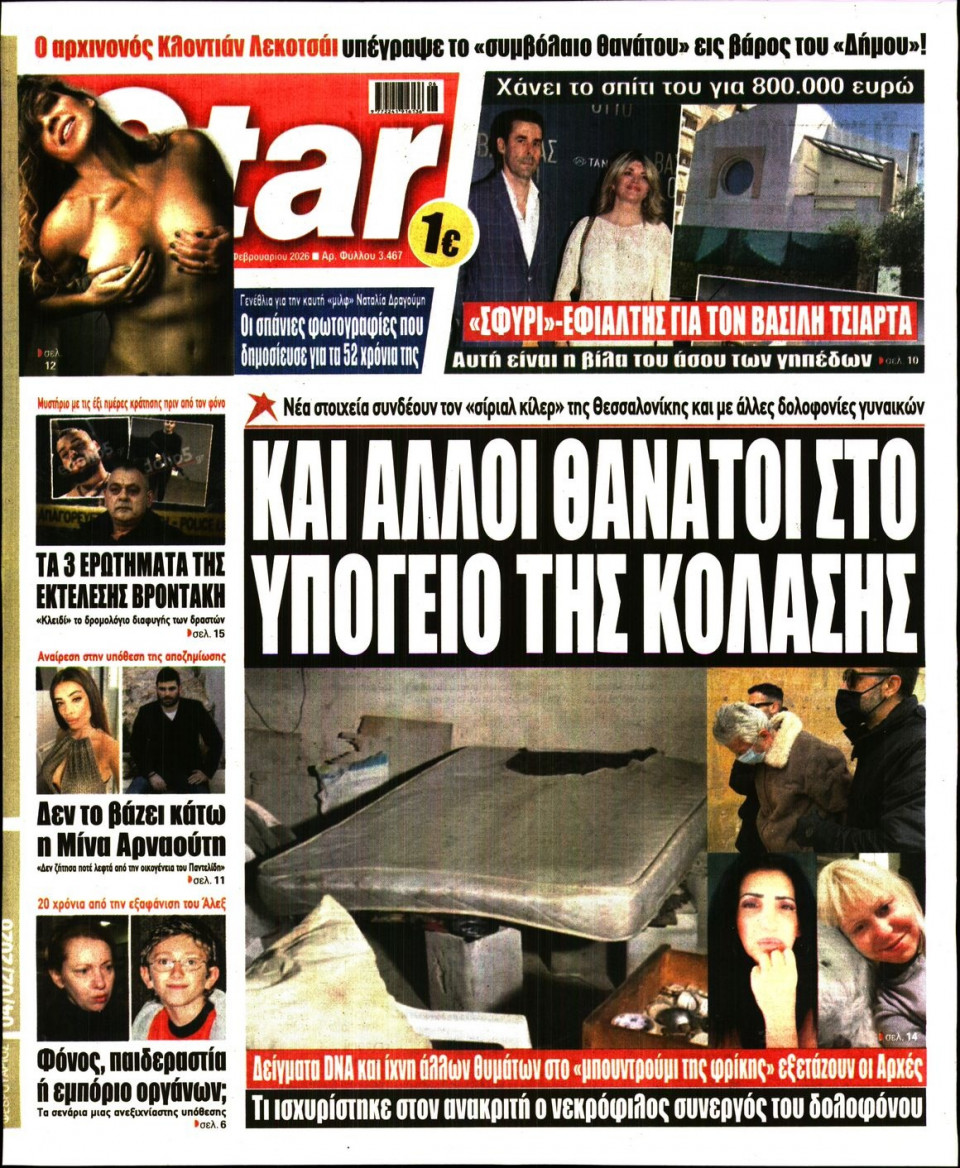 Πρωτοσέλιδο Εφημερίδας - Star Press - 2026-02-04