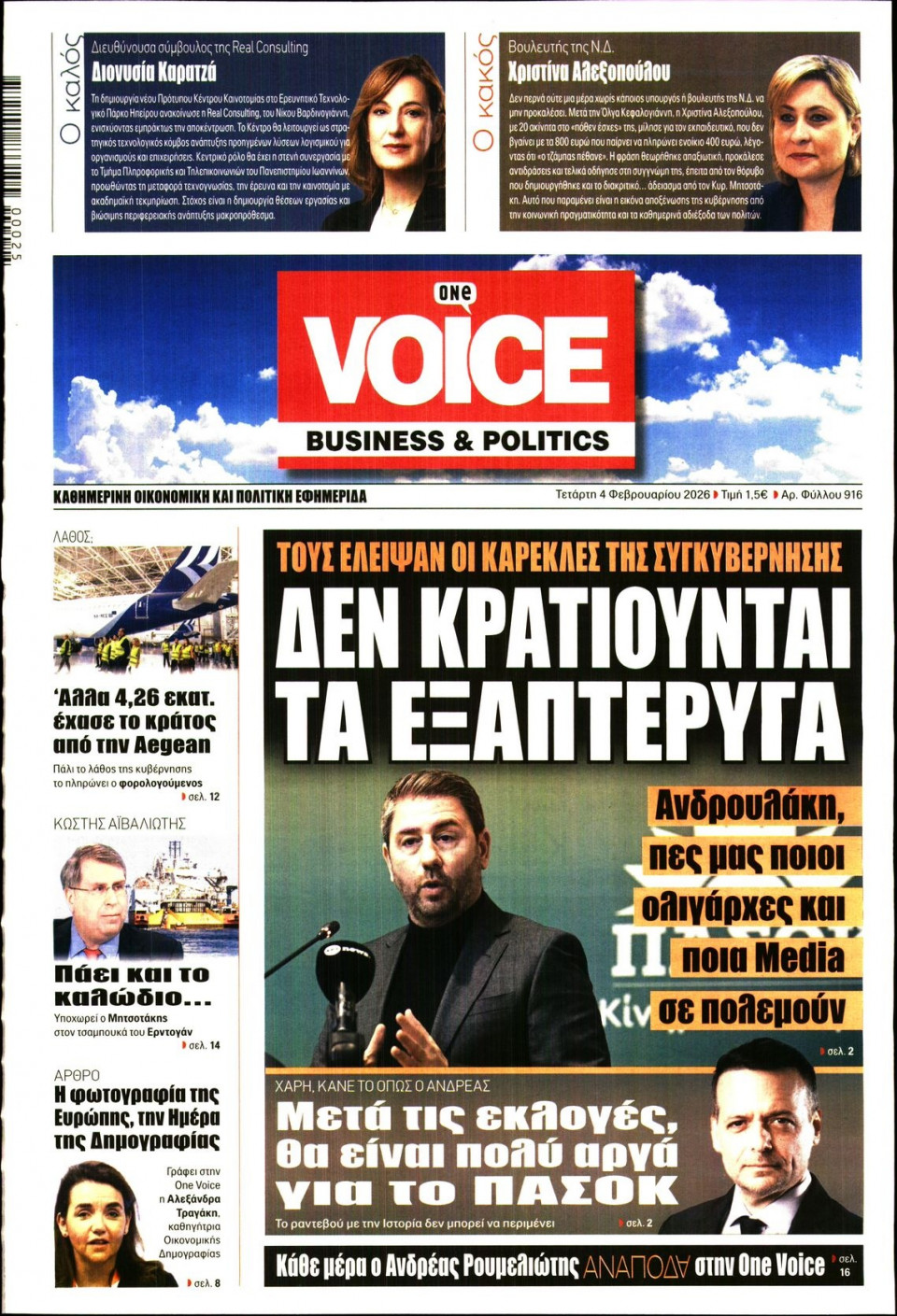Πρωτοσέλιδο Εφημερίδας - FINANCE & MARKETS VOICE - 2026-02-04