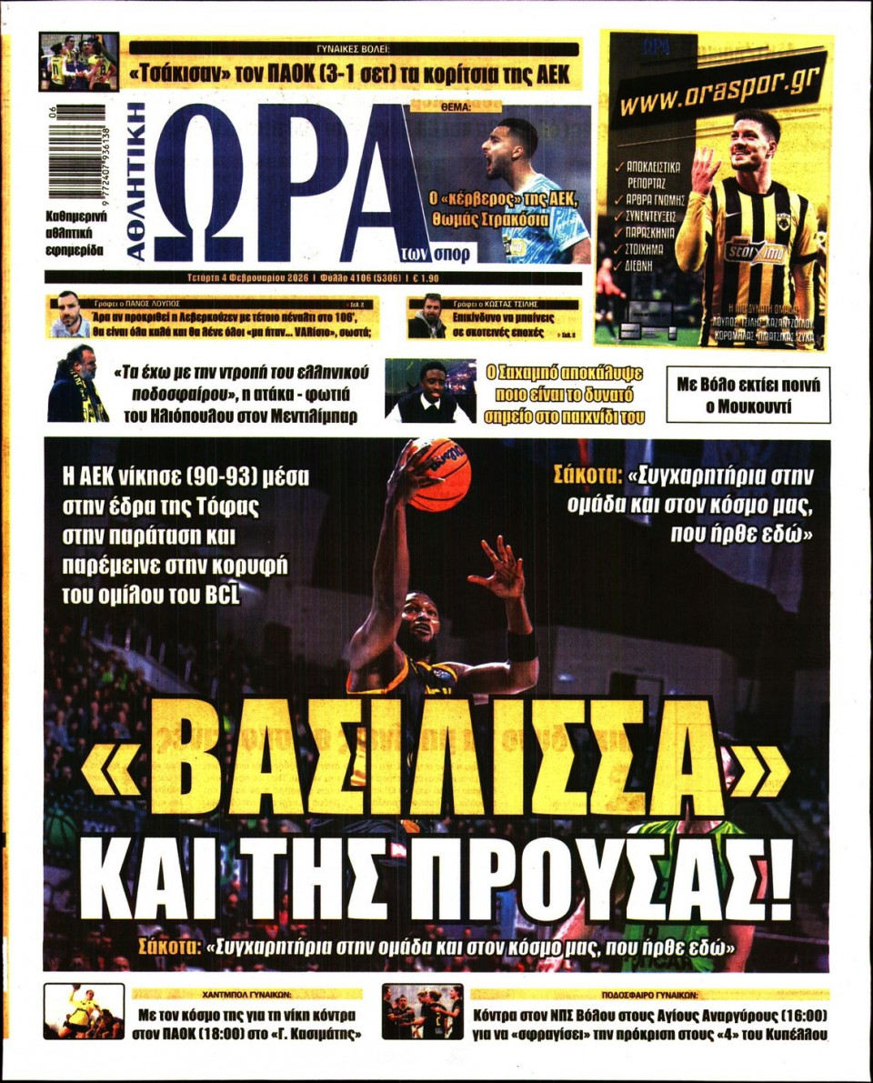 Πρωτοσέλιδο Εφημερίδας - Ώρα για Σπόρ - 2026-02-04