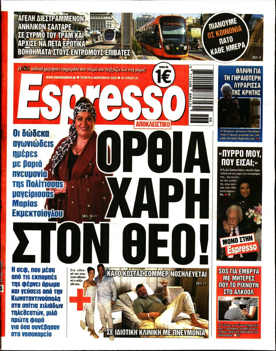 Πρωτοσέλιδο Εφημερίδας - Espresso - 2026-02-04