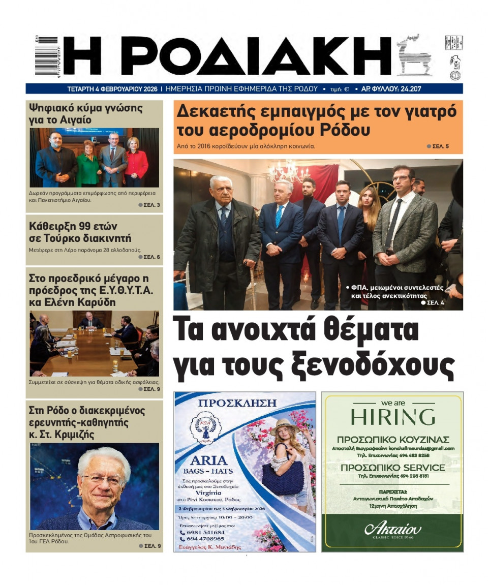 Πρωτοσέλιδο Εφημερίδας - Ροδιακή - 2026-02-04