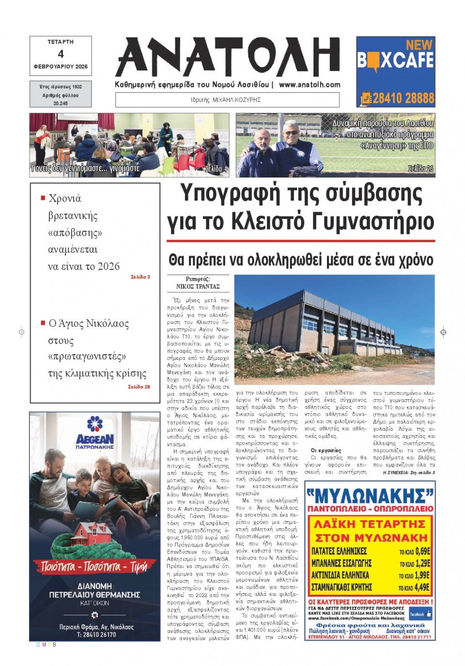 Πρωτοσέλιδο Εφημερίδας - Ανατολή Λασιθείου - 2026-02-04