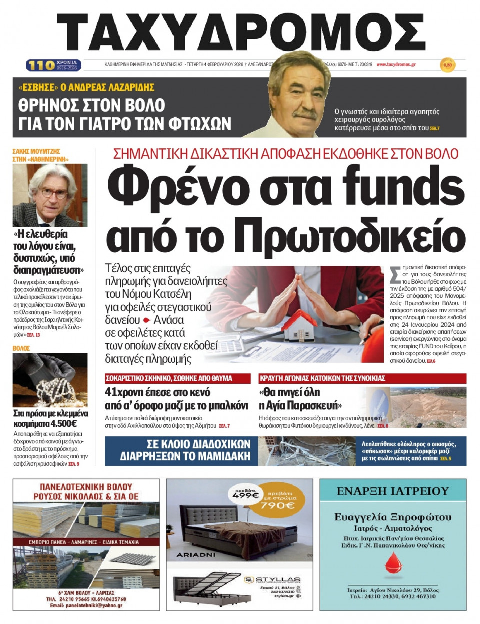 Πρωτοσέλιδο Εφημερίδας - Ταχυδρόμος Μαγνησίας - 2026-02-04