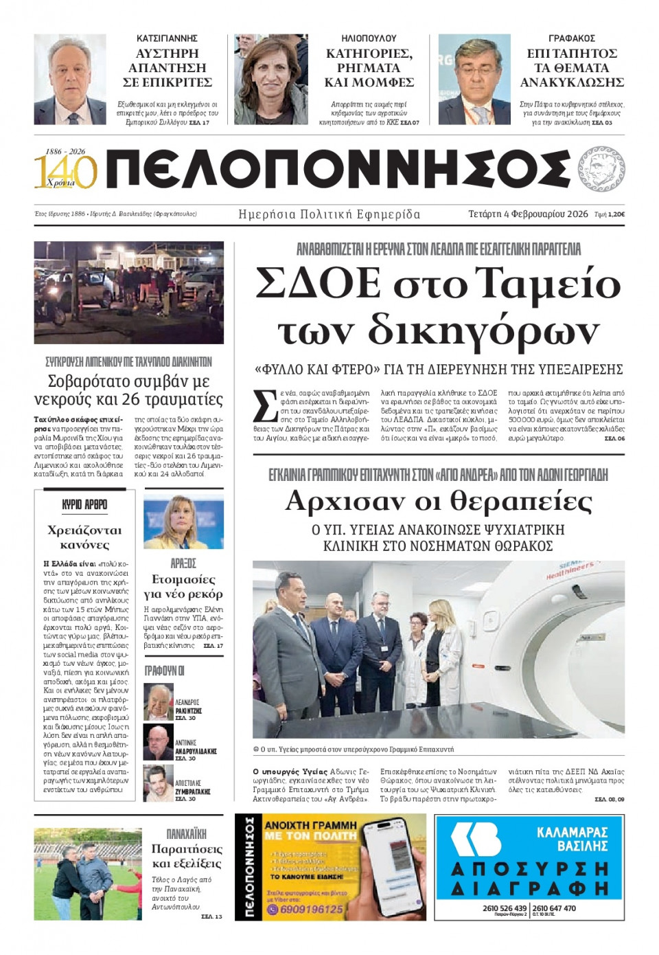 Πρωτοσέλιδο Εφημερίδας - Πελοπόννησος - 2026-02-04
