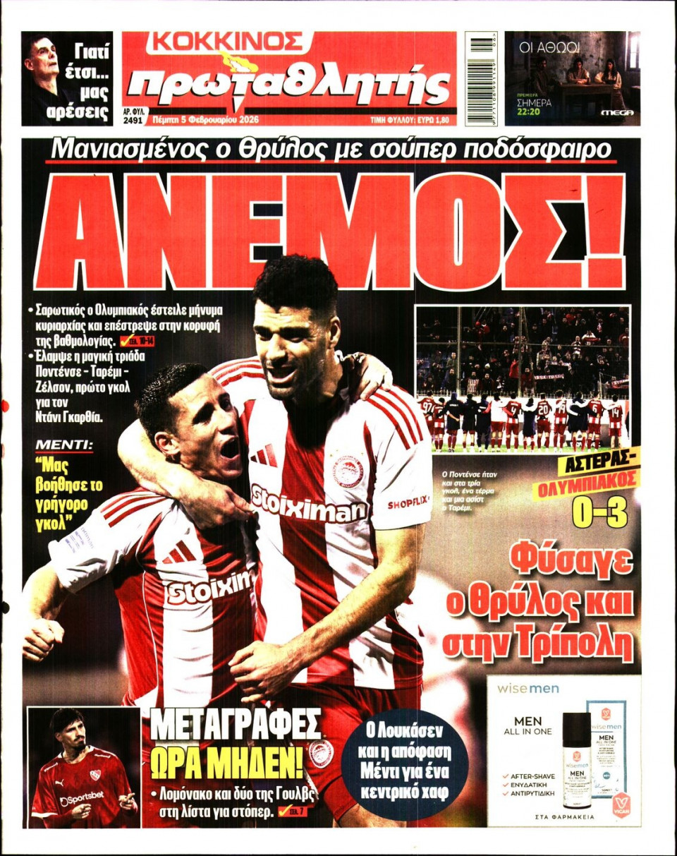 Πρωτοσέλιδο Εφημερίδας - Πρωταθλητής - 2026-02-05
