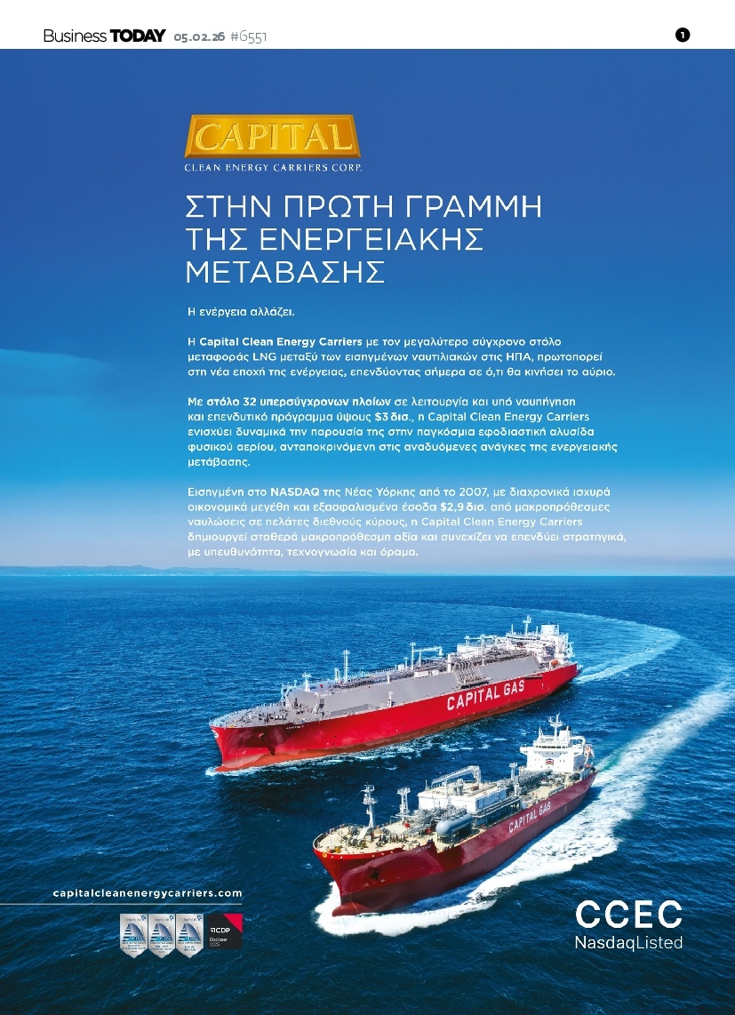 Πρωτοσέλιδο Εφημερίδας - BUSINESS TODAY - 2026-02-05