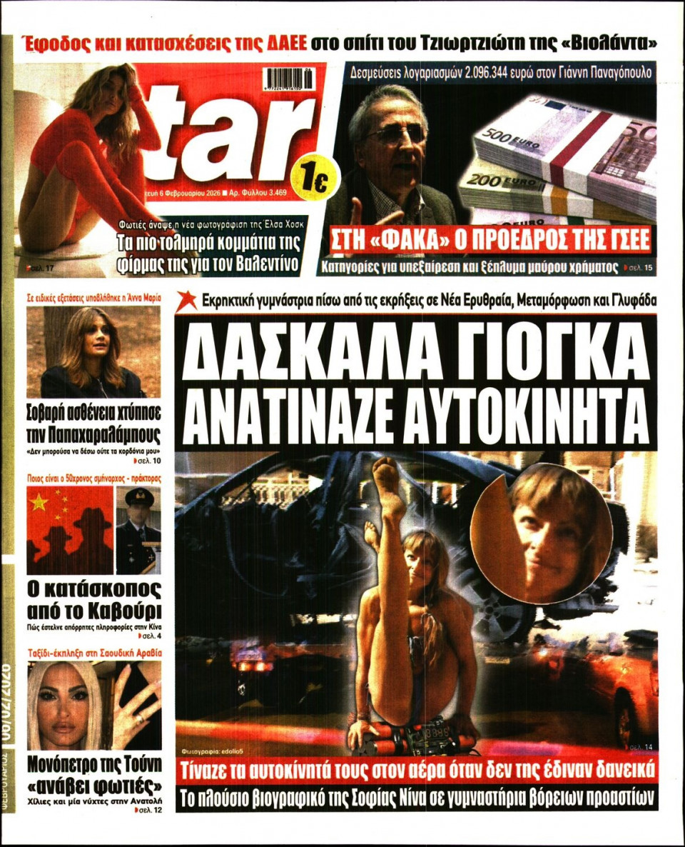 Πρωτοσέλιδο Εφημερίδας - Star Press - 2026-02-06
